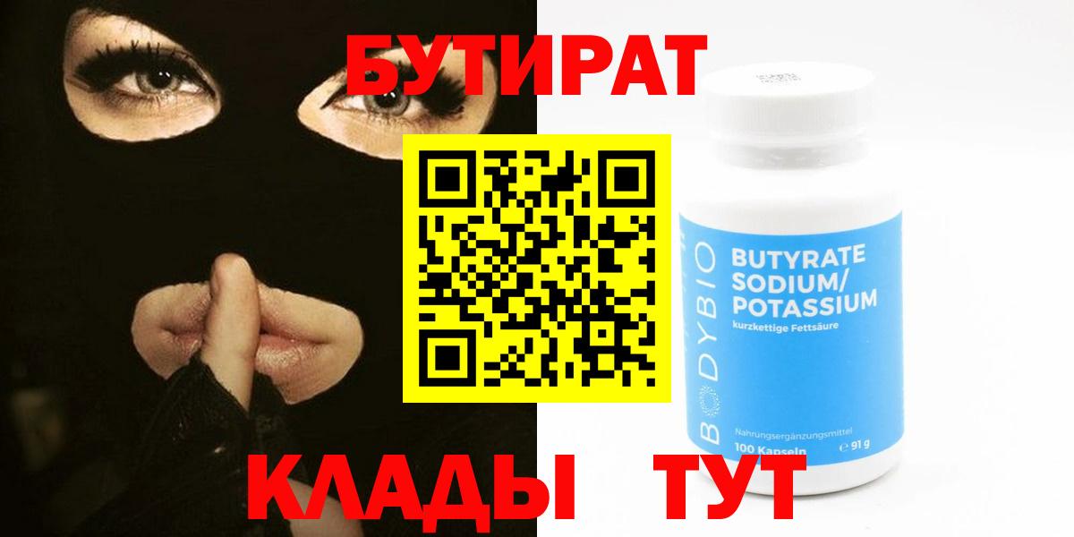 Бутират вода Ульяновск
