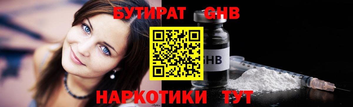 Бутират  Бутират буратино  Вход с VPN  Ульяновск 