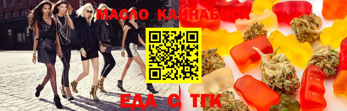 Еда ТГК марихуана  Вход с VPN  Ульяновск 