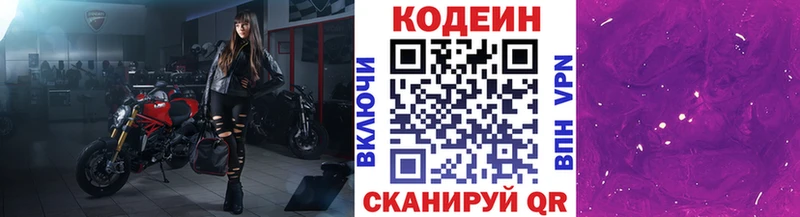 Кодеин Purple Drank  Ульяновск 