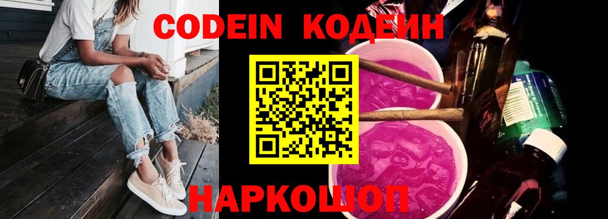 Codein Purple Drank Ульяновск