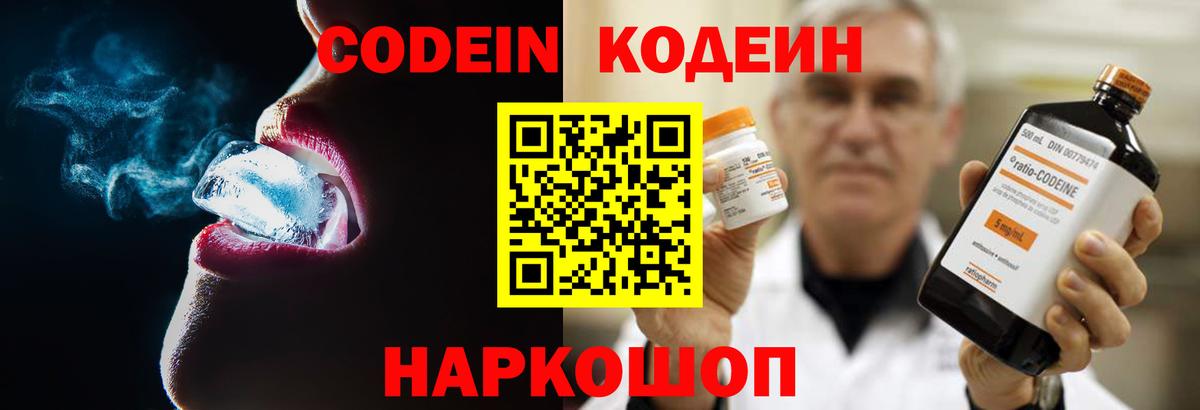 Кодеин напиток Lean (лин)  Вход с VPN  Ульяновск 