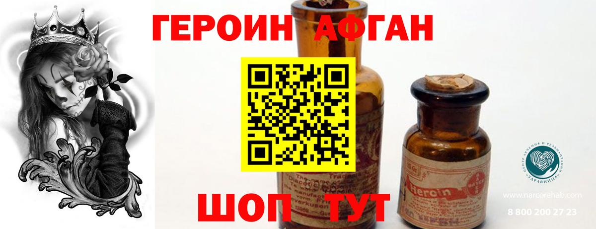 ГЕРОИН Heroin  Вход с VPN  Ульяновск 