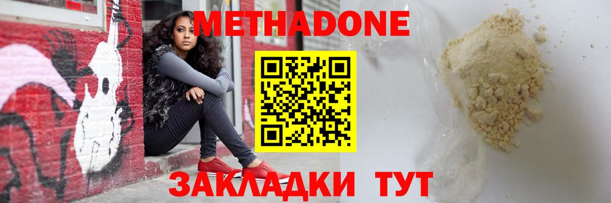 Ульяновск  МЕТАДОН VHQ  Вход с VPN 