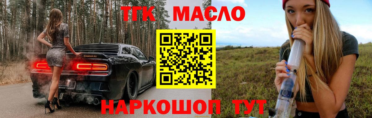 купить наркотики цена  Дистиллят ТГК вейп  Вход с VPN  Ульяновск  Дистиллят ТГК гашишное масло 